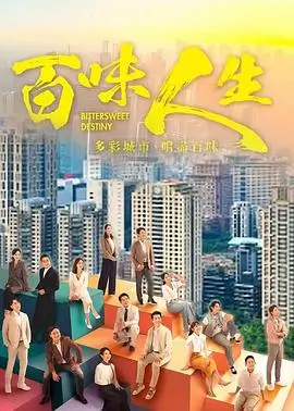 人间烟火录 都市剧全集免费观看